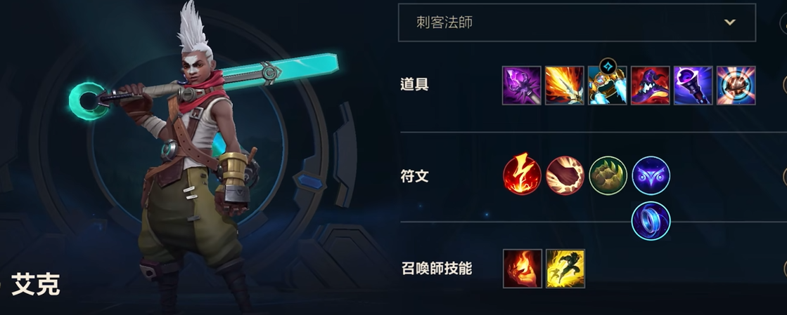 英雄联盟手游艾克怎么玩