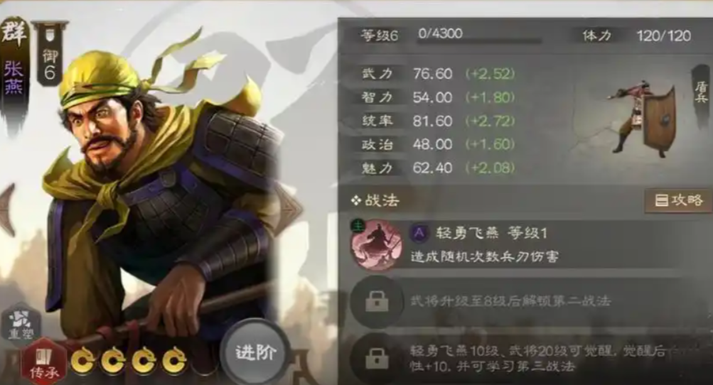 三国志战略版橙将进阶有什么用