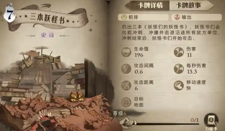 哈利波特魔法觉醒有多少张史诗卡