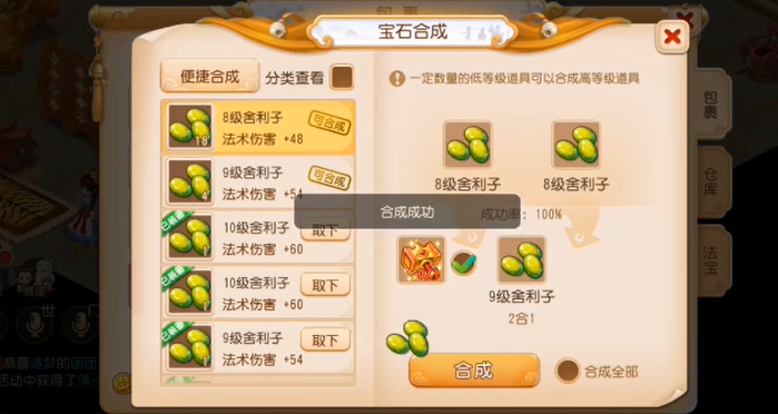 梦幻西游手游宝石有什么用 梦幻西游手游宝石有什么用