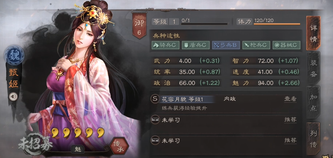 三国志战略版甄姬怎么玩