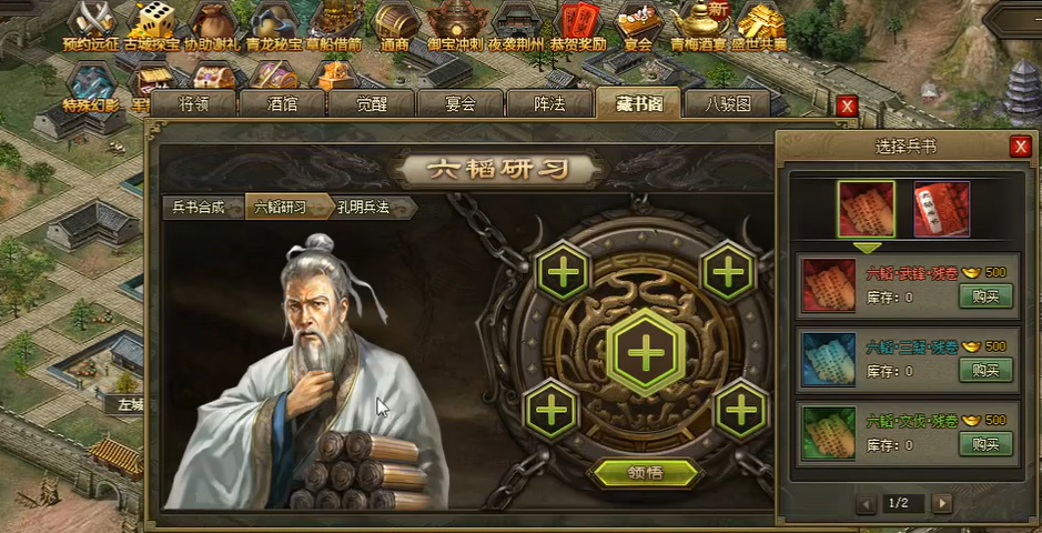 攻城掠地的六韬研习兵书怎么合成