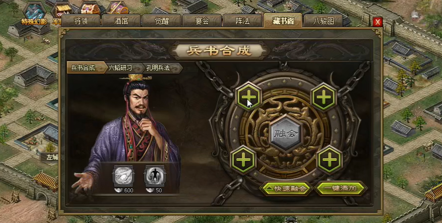 攻城掠地的六韬研习兵书怎么合成