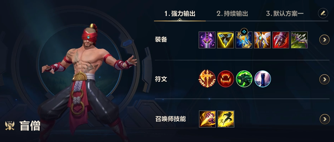 英雄联盟手游盲僧怎么出装