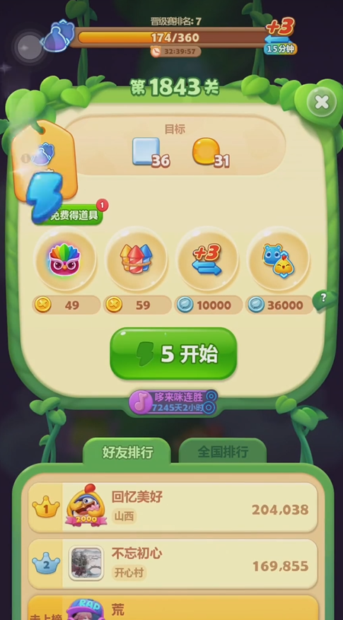 开心消消乐1843关怎么玩