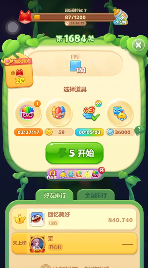 开心消消乐1684关怎么过