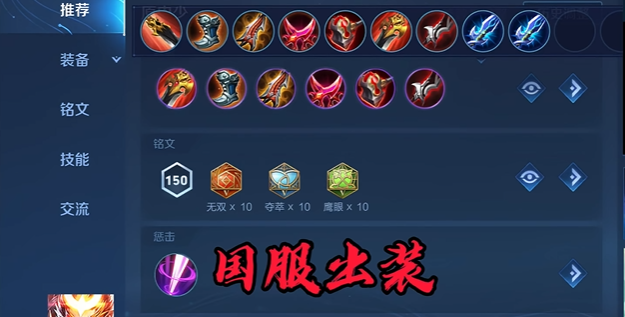 王者荣耀猴子出装顺序是什么