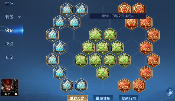 王者荣耀里典韦怎么搭配出装铭文