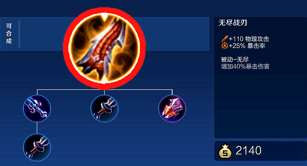 王者荣耀出装无敌的装备有什么