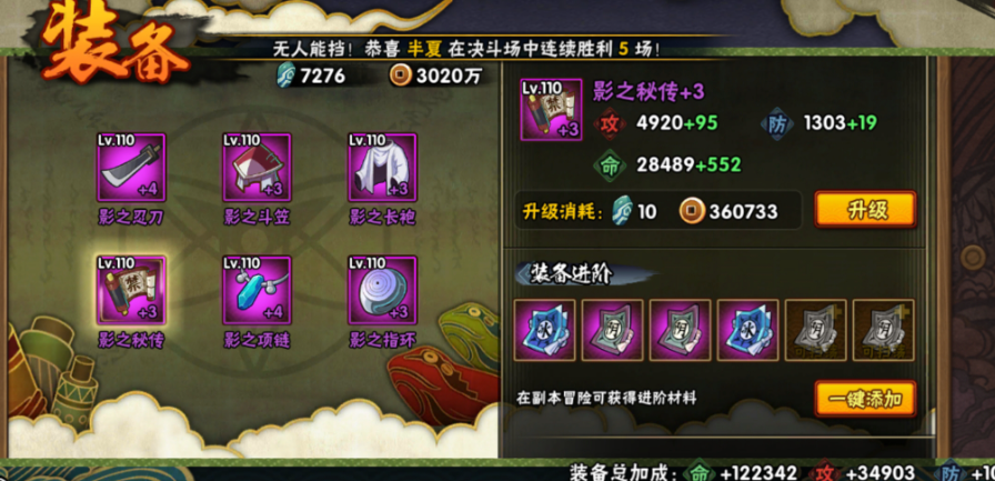 火影忍者幻之恩赐带什么装备