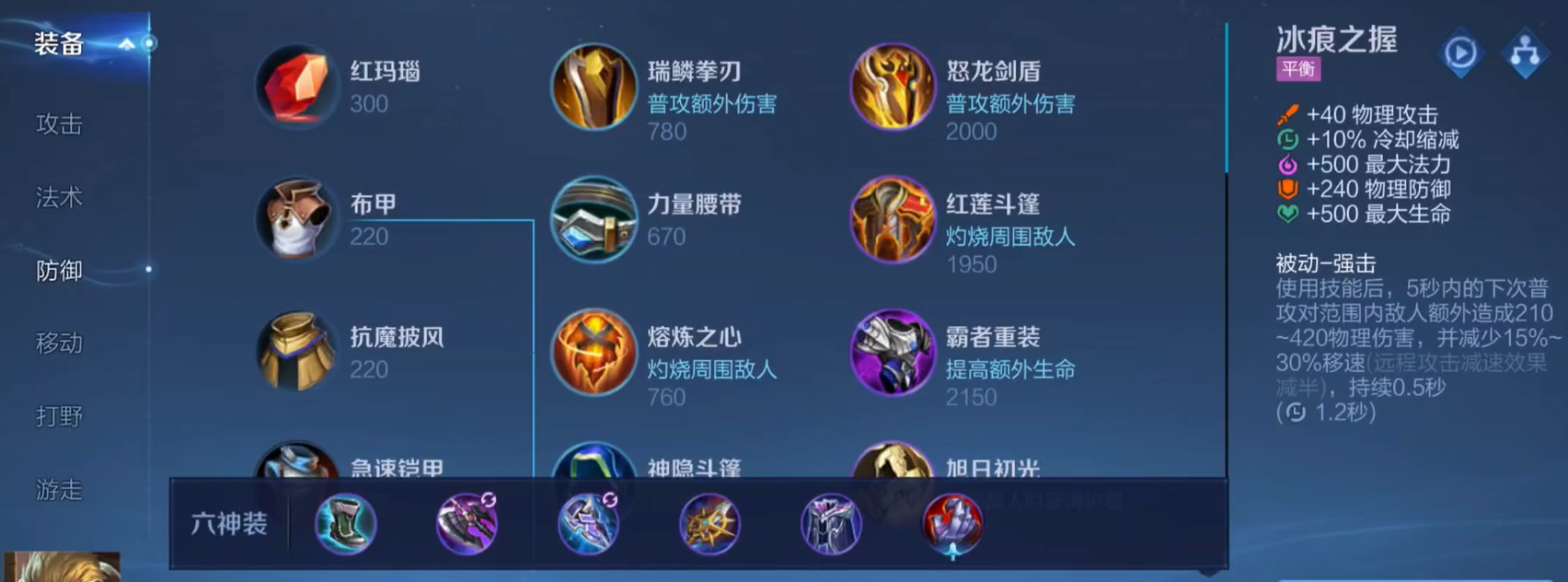 王者荣耀上单霸主凯怎么出装