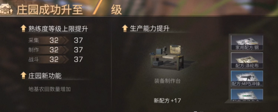 明日之后七庄解锁什么