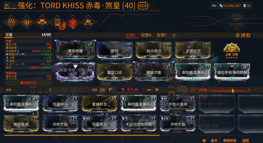 星际战甲槽位买什么好
