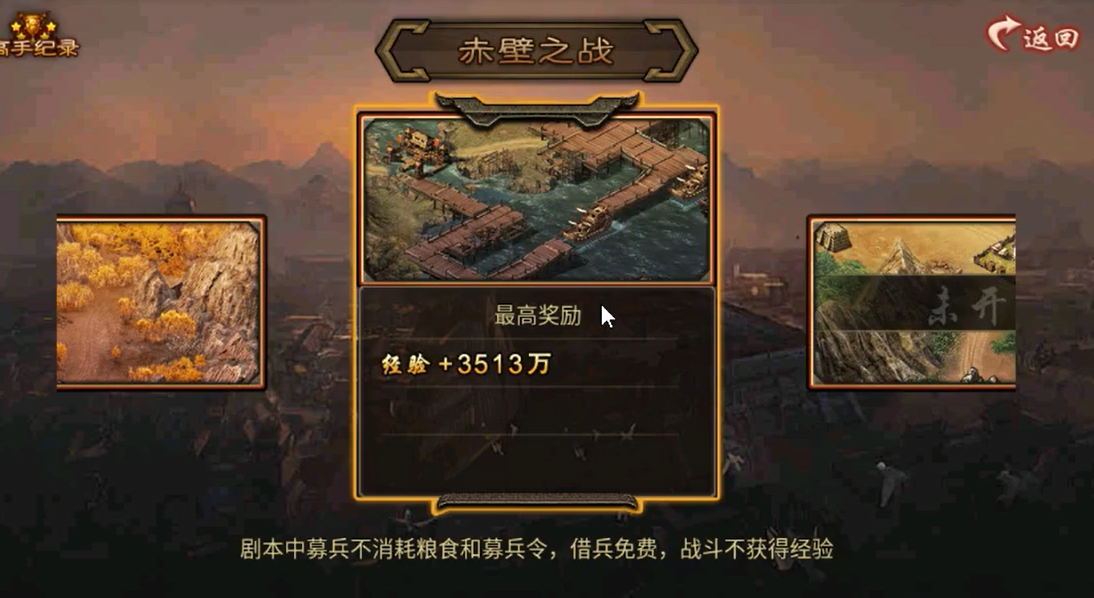 攻城掠地副本赤壁之战怎么打