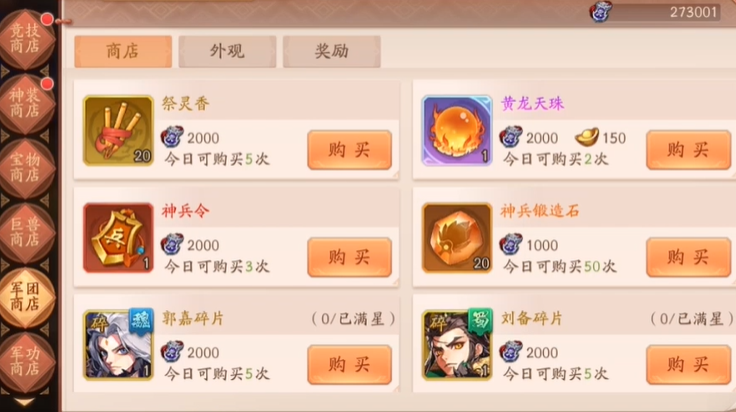 少年三国志2中宝物怎么出售