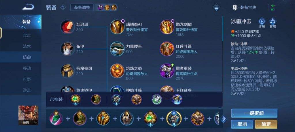 王者荣耀廉颇怎么搭配最强出装