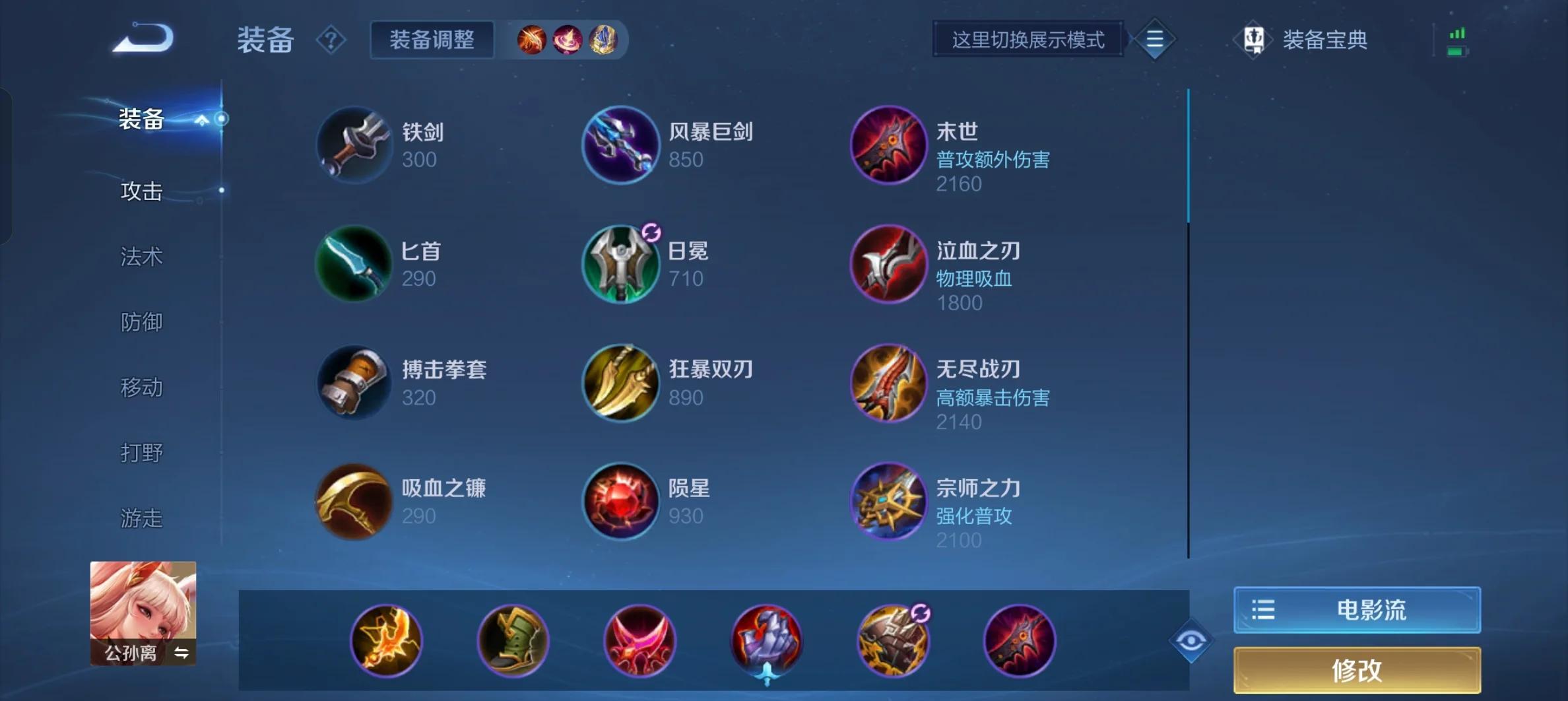 王者荣耀阿离最强出装是什么