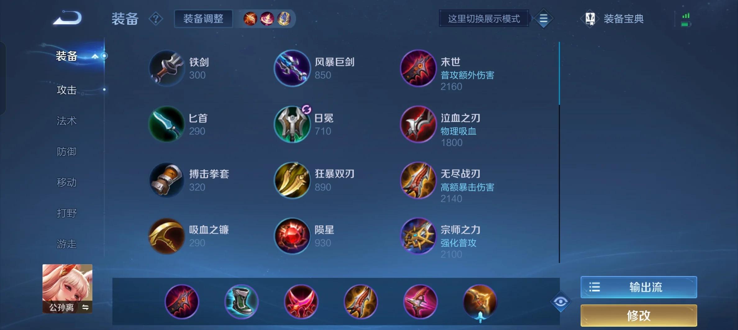 王者荣耀阿离最强出装是什么