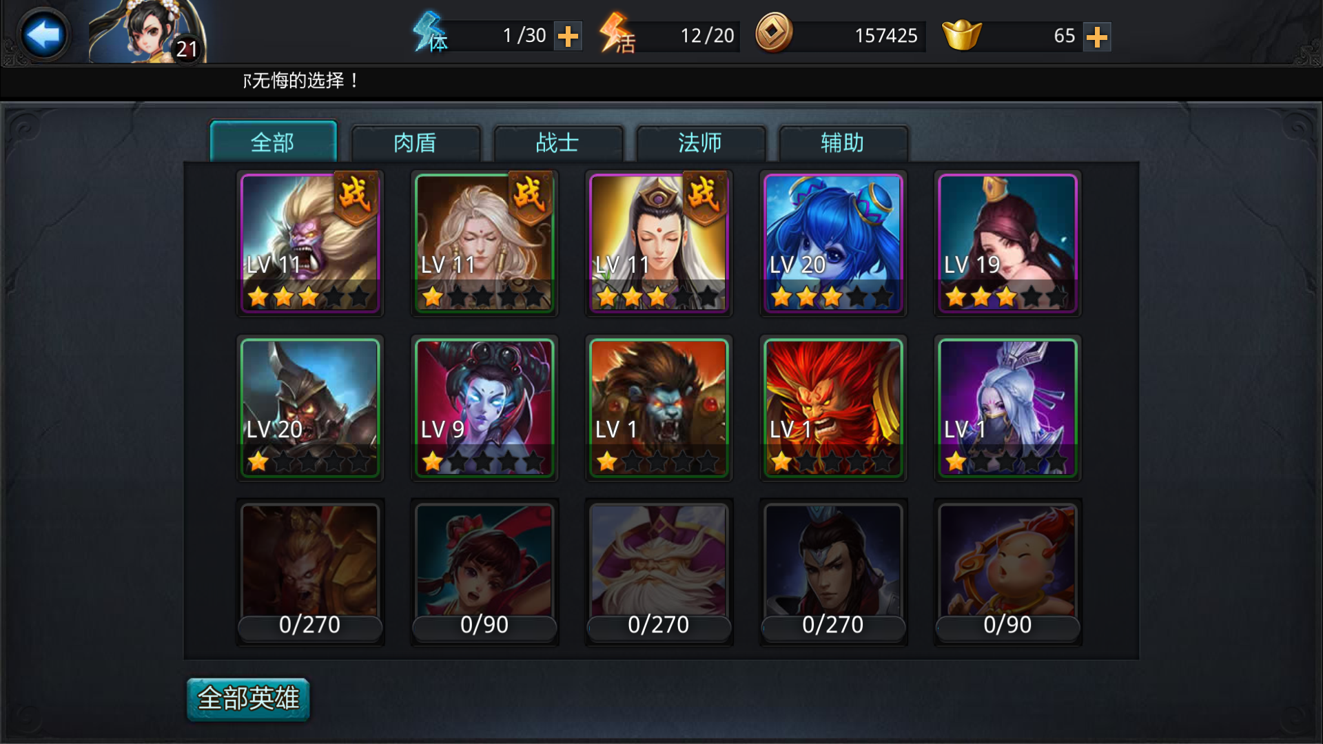 乱斗西游技能书怎么弄