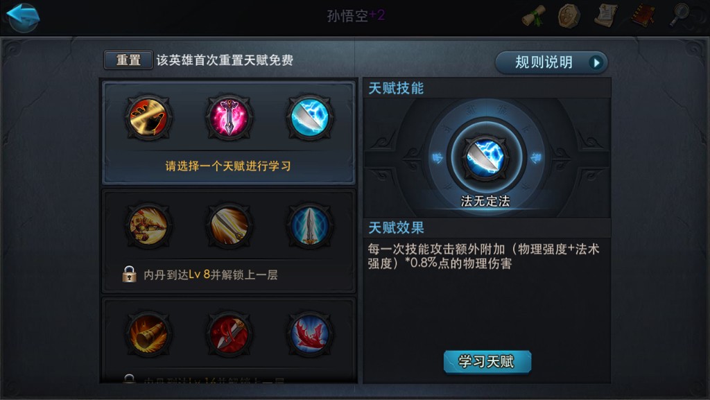 乱斗西游技能书怎么弄