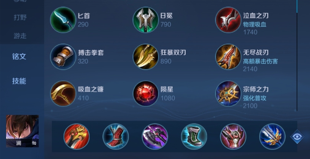 王者荣耀英雄澜怎么出装