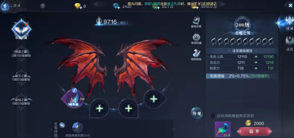 全民奇迹2破灭之翼怎么穿戴