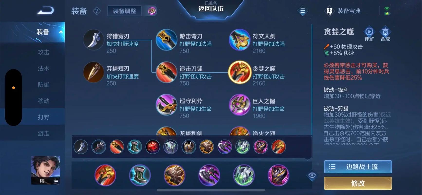 王者荣耀曜边路出装是什么