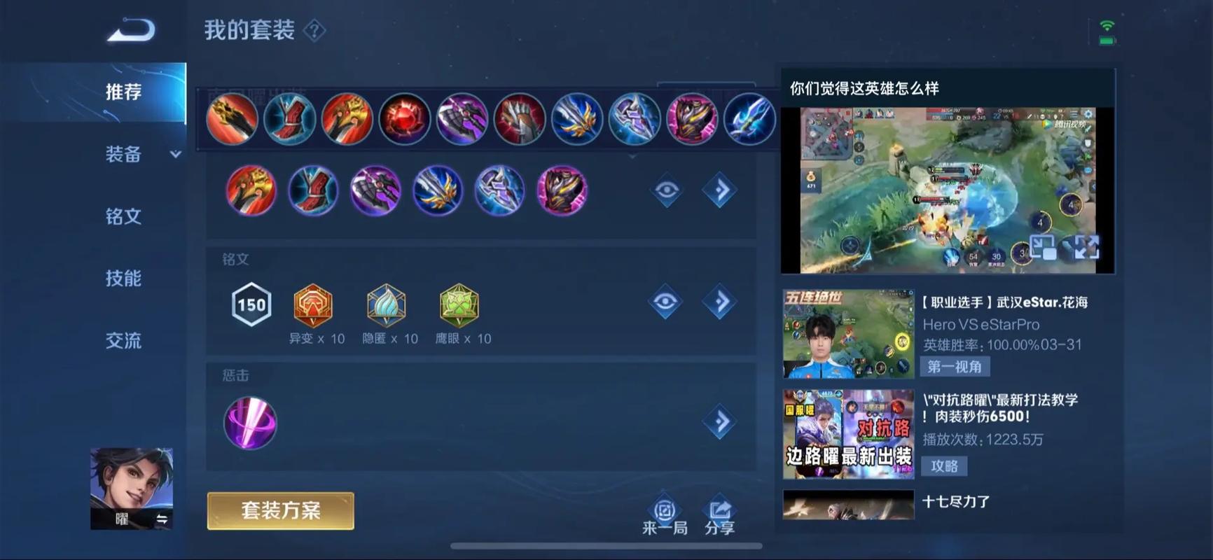 王者荣耀曜边路出装是什么