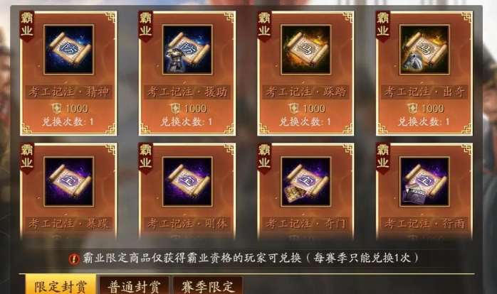 三国志战略版如何获得霸业币