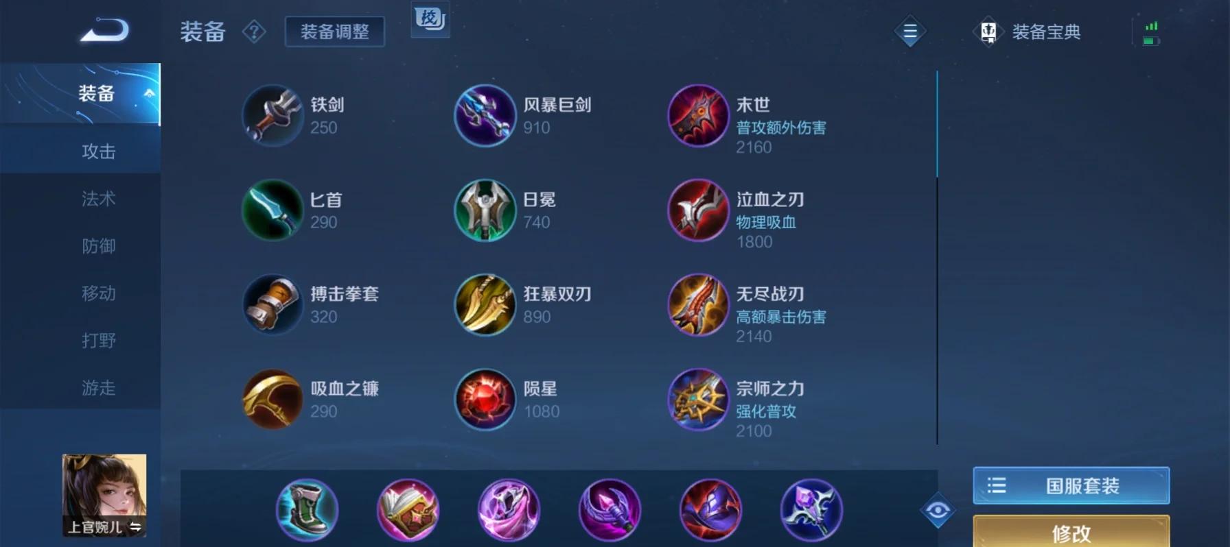 王者荣耀上官婉儿最强出装是什么