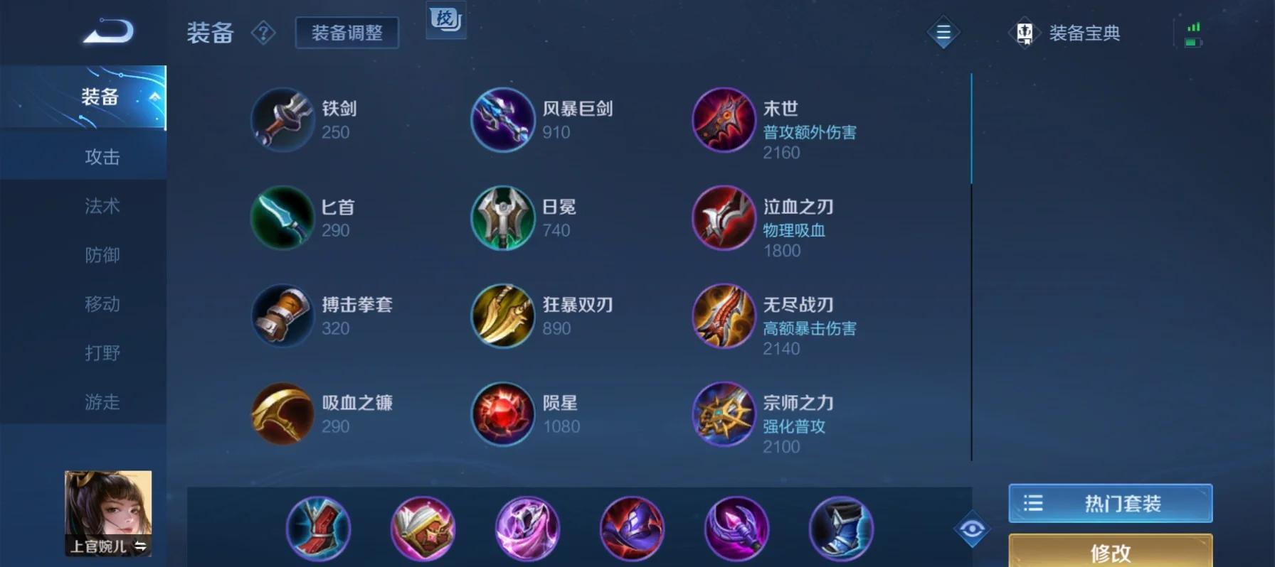 王者荣耀上官婉儿最强出装是什么