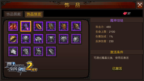 全民奇迹饰品怎么搭配 全民奇迹饰品怎么搭配