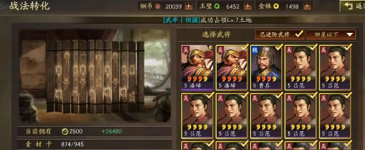 三国志战略版转化有什么用