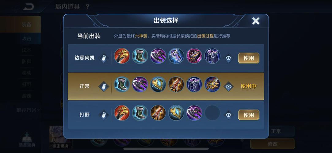 王者荣耀凯出装出什么