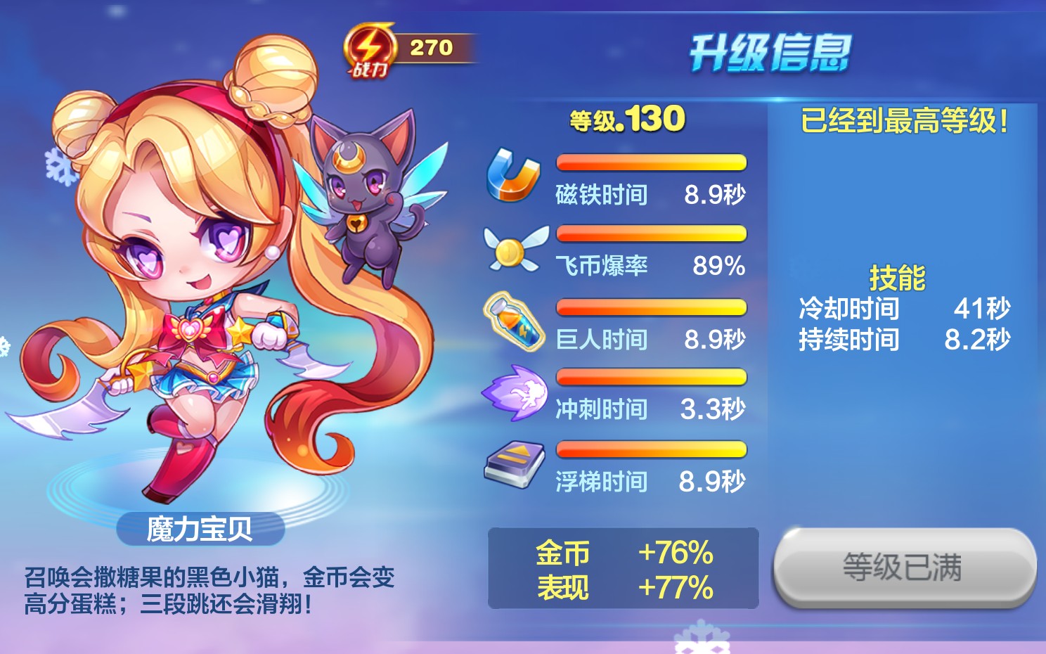 天天酷跑天龙马搭配什么人物好