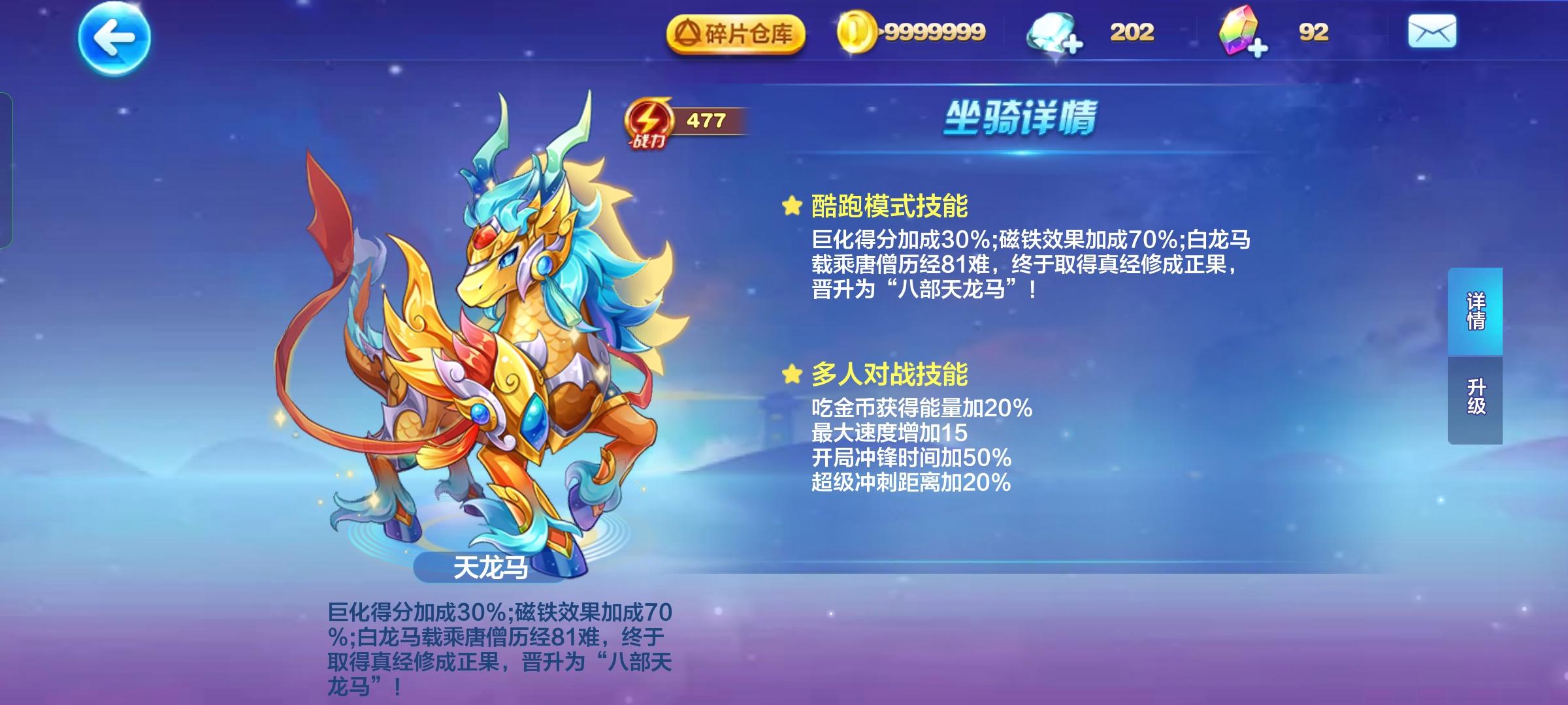 天天酷跑天龙马搭配什么人物好