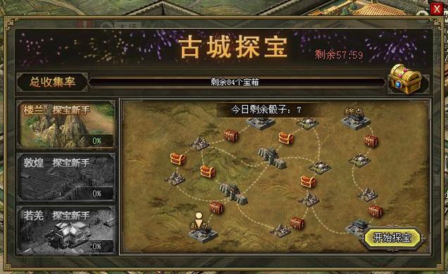 攻城掠地里怎么打宝箱