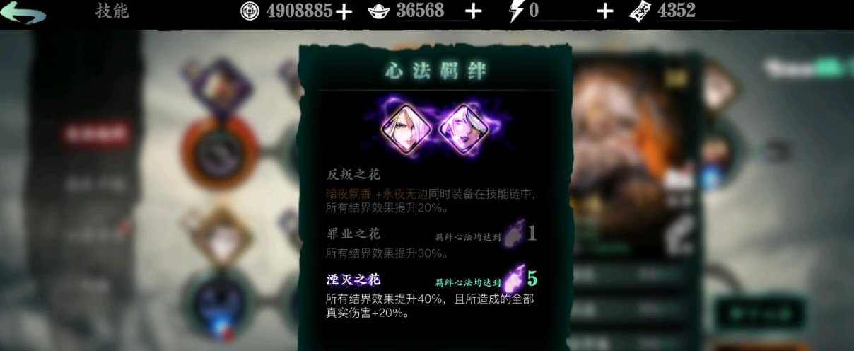 影之刃3结界是什么