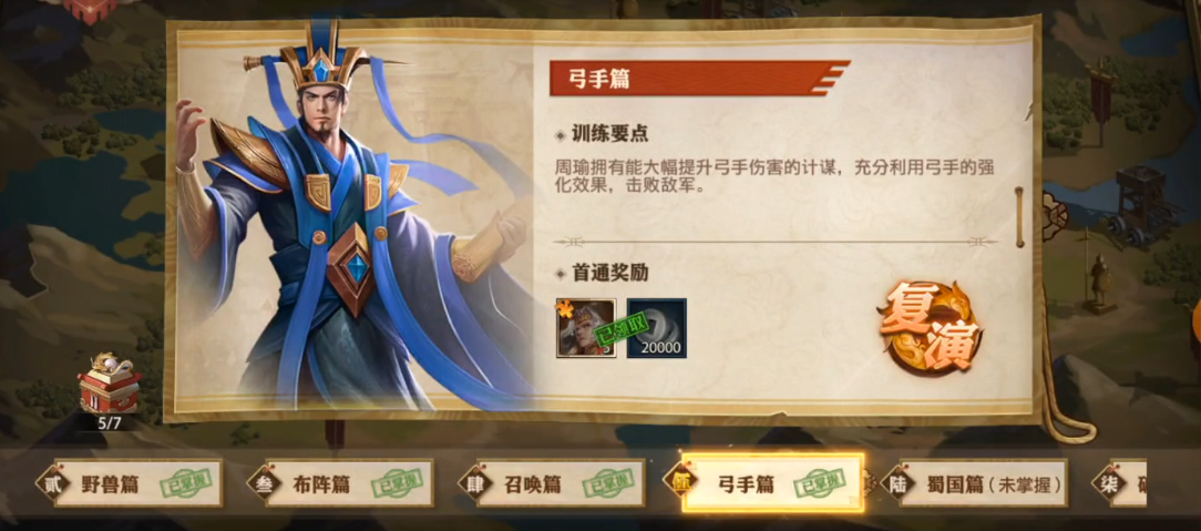 少年三国志零弓手篇怎么过