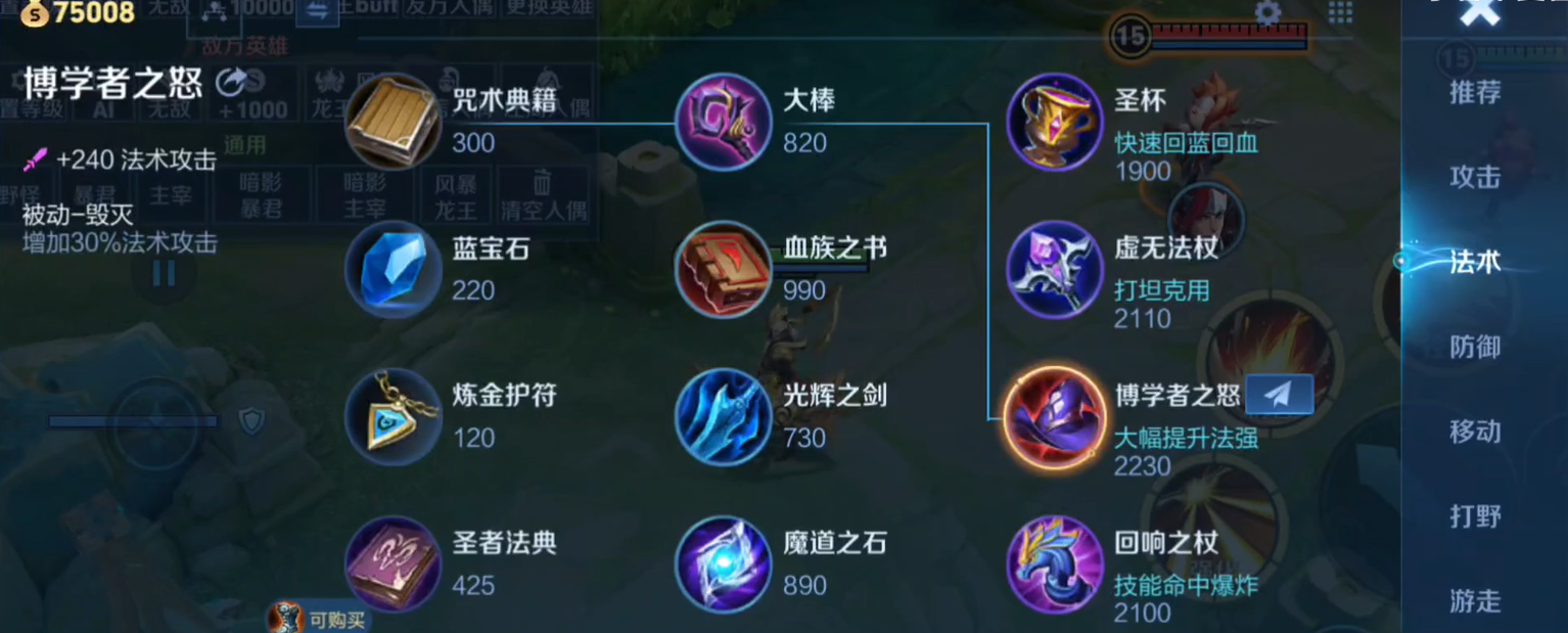 王者荣耀法师瑶怎么出装