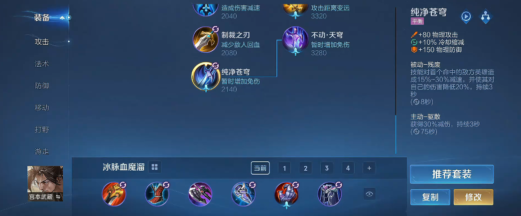 王者荣耀宫本武藏出装铭文怎么出