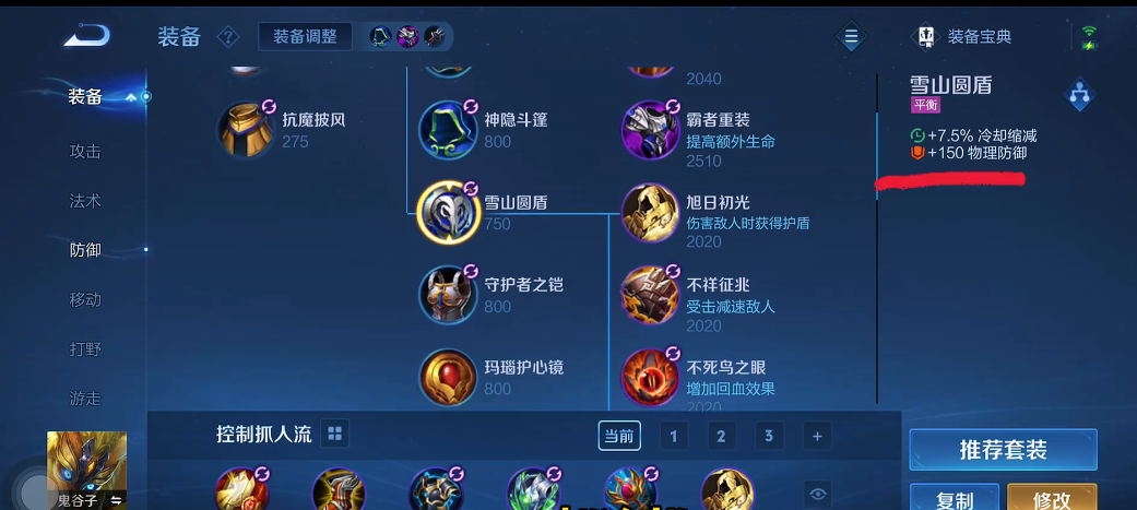 王者荣耀鬼谷子出装铭文是什么