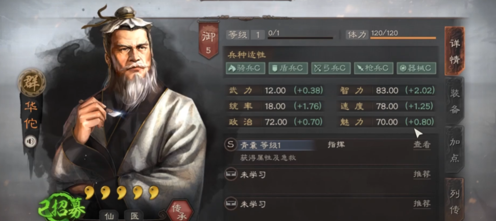 三国志战略版华佗战法什么