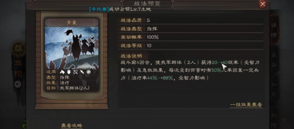 三国志战略版华佗战法什么