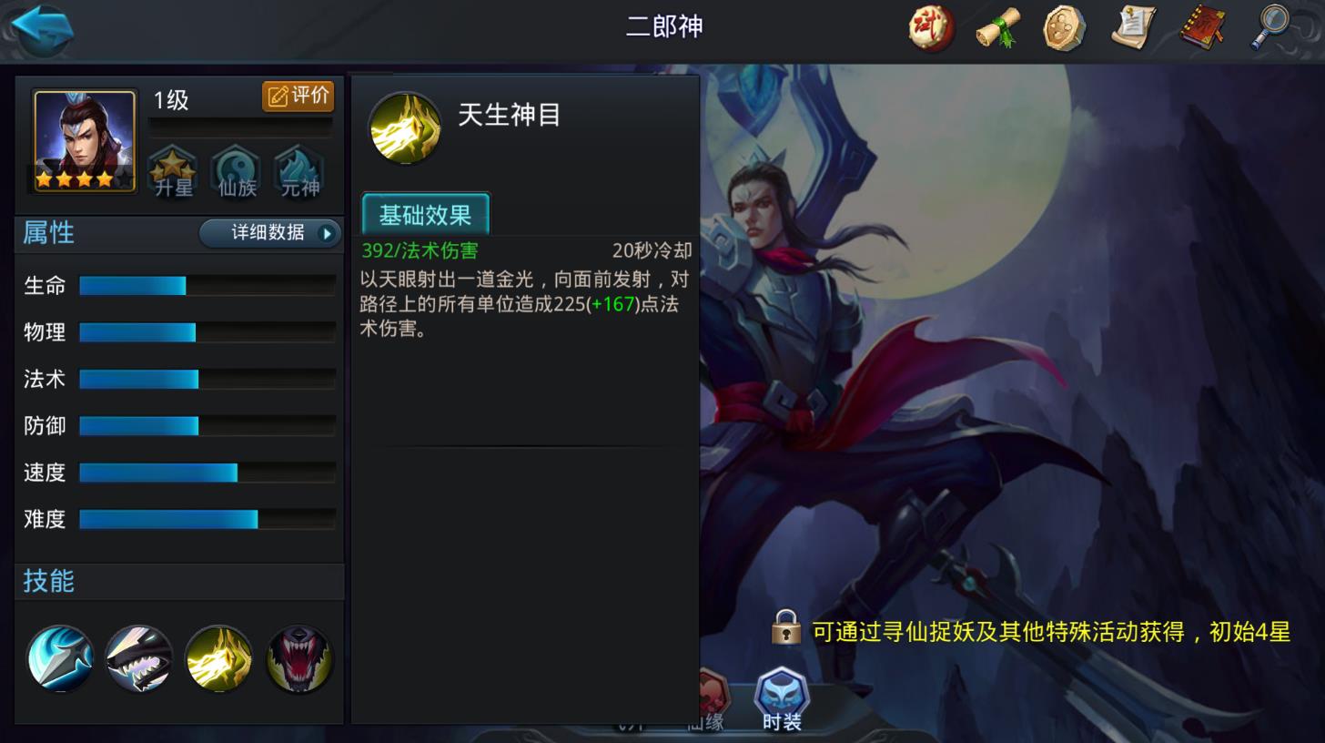 乱斗西游怎么培养二郎神
