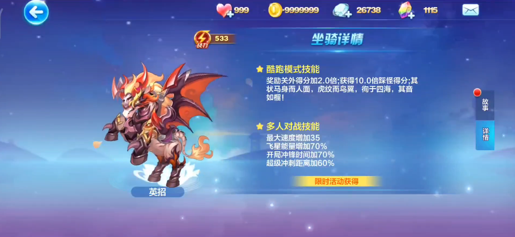 天天酷跑英招怎么搭配