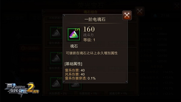 全民奇迹魂石组合有哪些 全民奇迹魂石组合有哪些