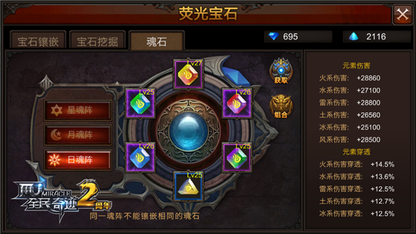 全民奇迹魂石组合有哪些 全民奇迹魂石组合有哪些