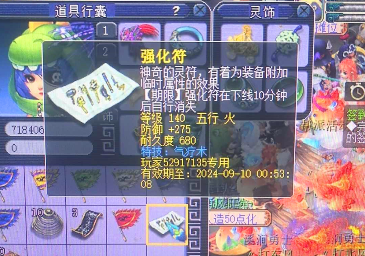 梦幻西游什么符加伤害