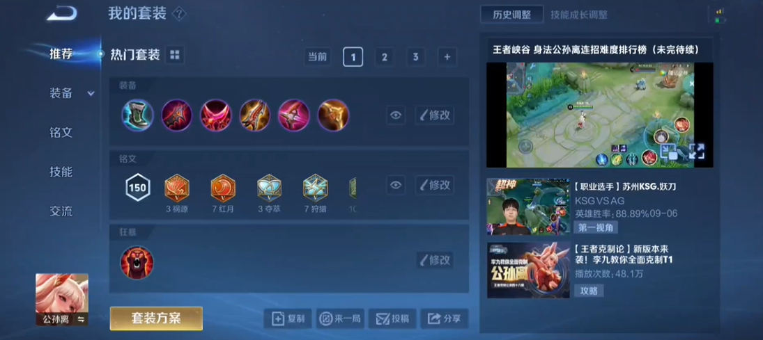 王者荣耀最全出装是什么铭文 王者荣耀最全出装是什么铭文